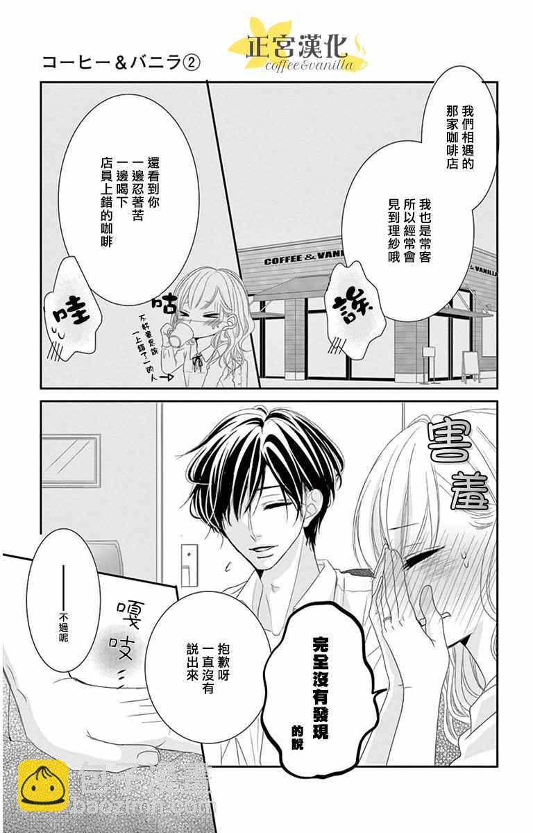 《咖啡遇上香草》第8话 第5页