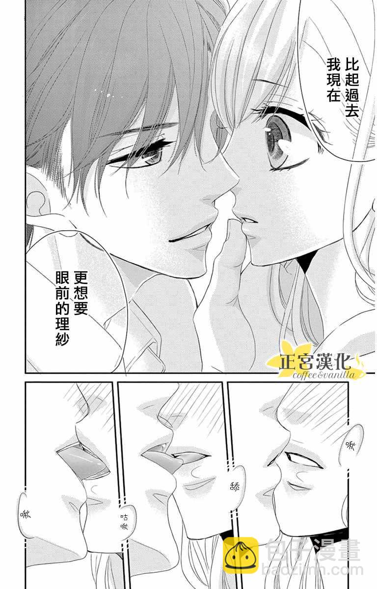 《咖啡遇上香草》第8话 第6页