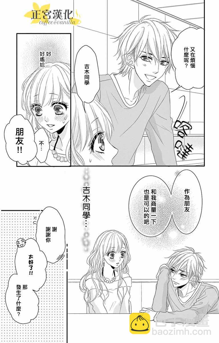 《咖啡遇上香草》第8话 第9页