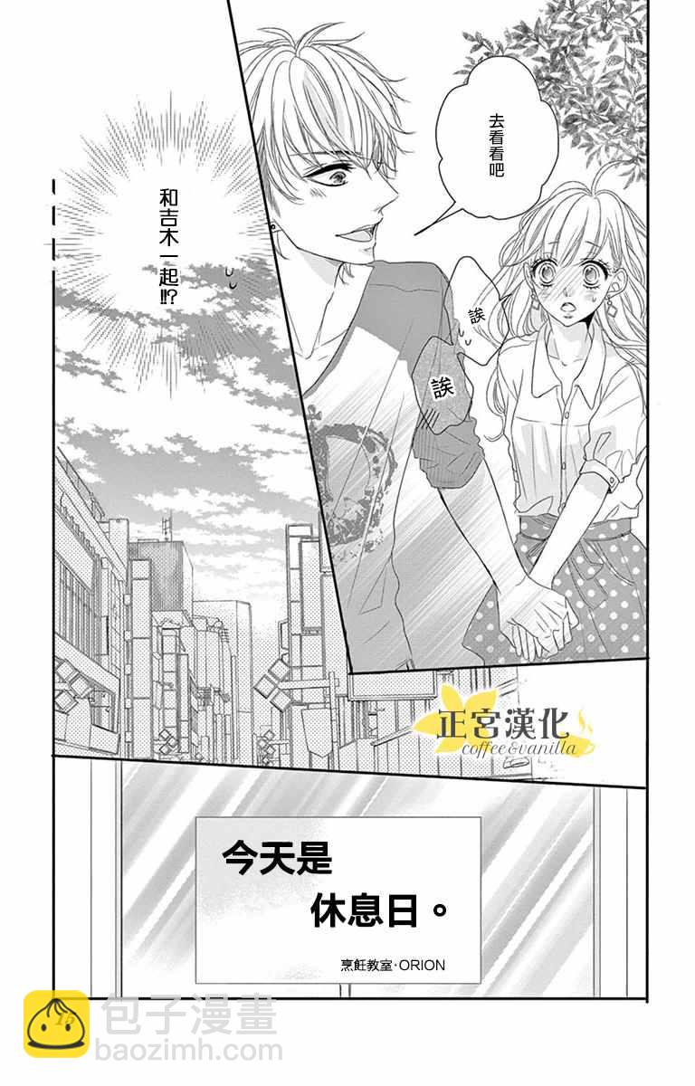 《咖啡遇上香草》第6话 第11页