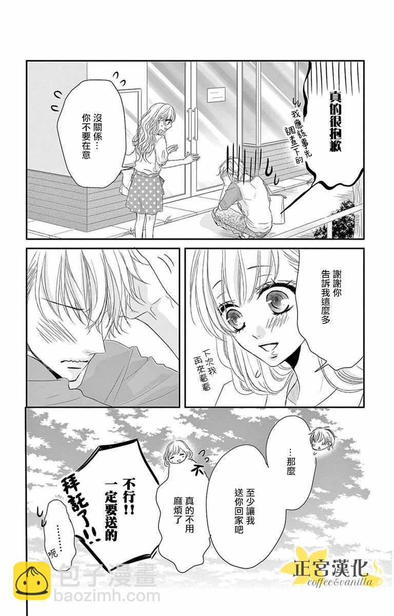 《咖啡遇上香草》第6话 第12页