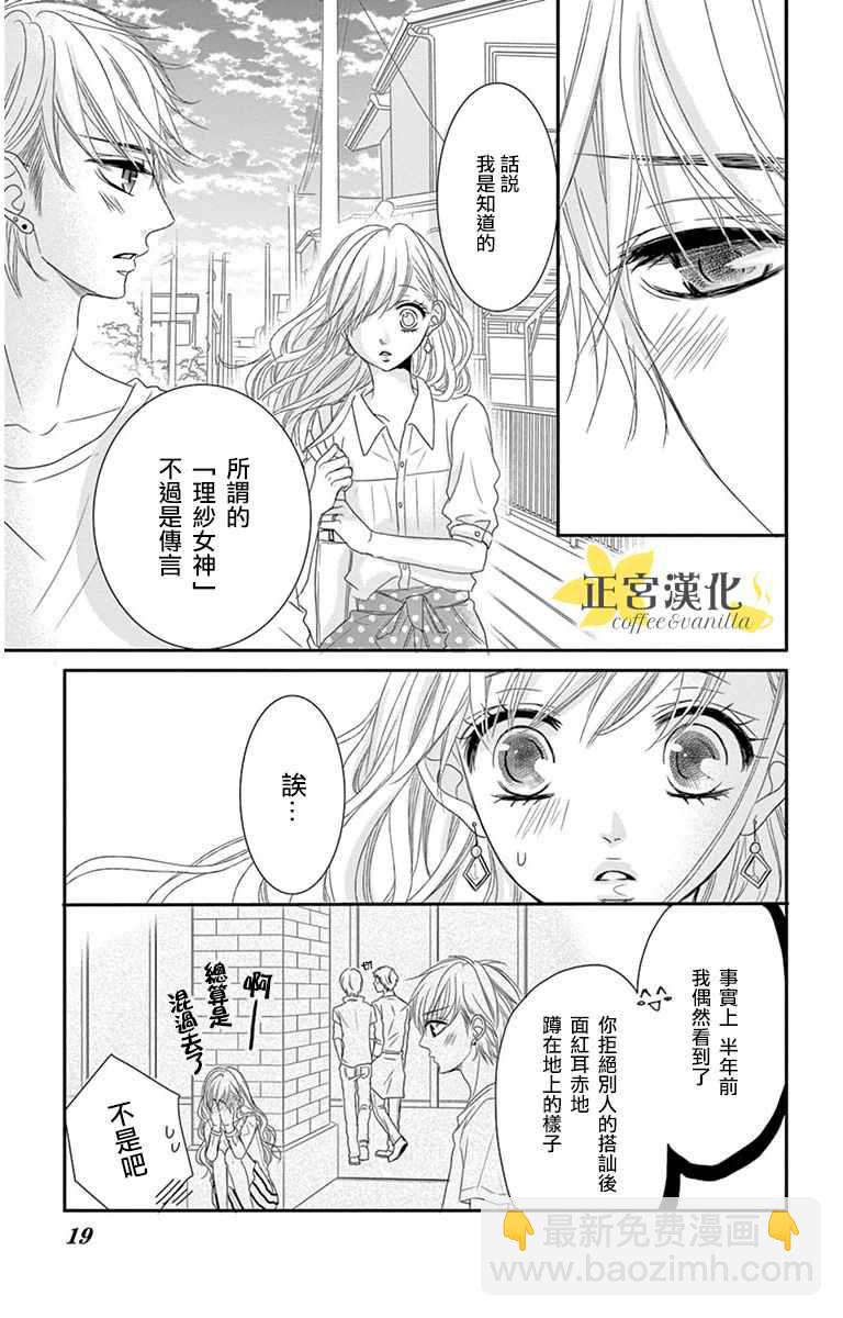 《咖啡遇上香草》第6话 第15页