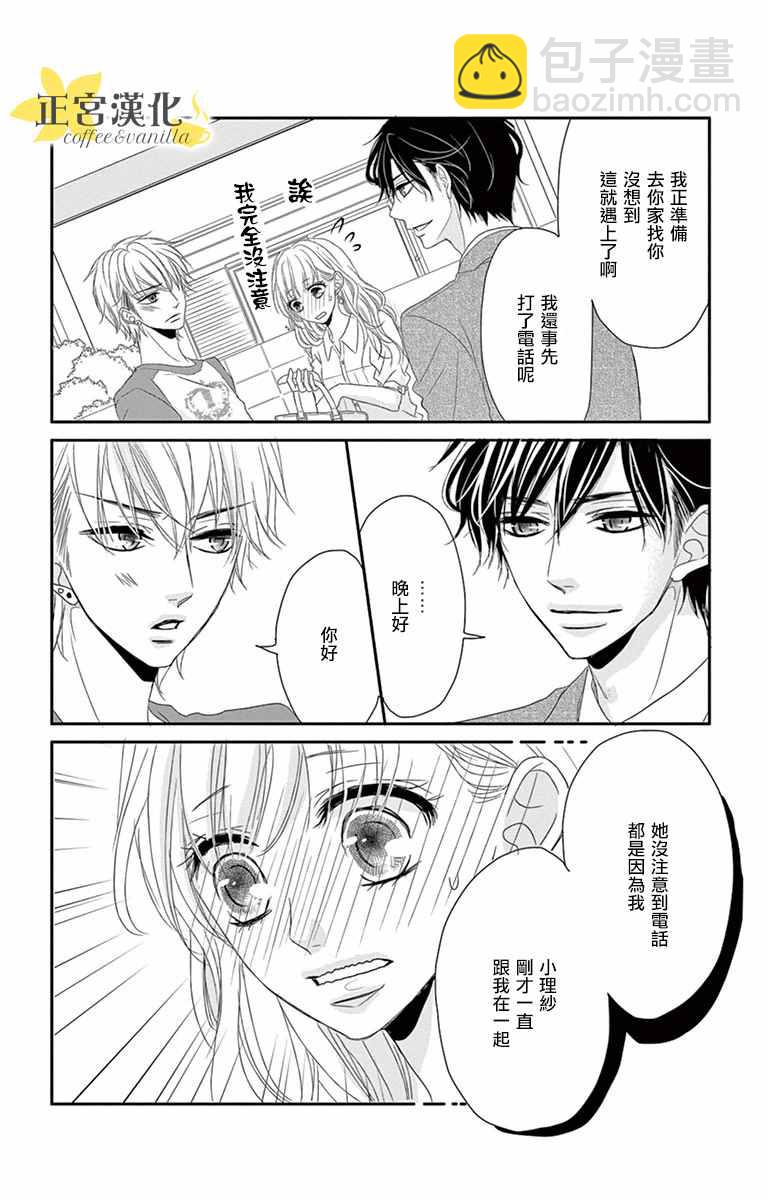 《咖啡遇上香草》第6话 第19页