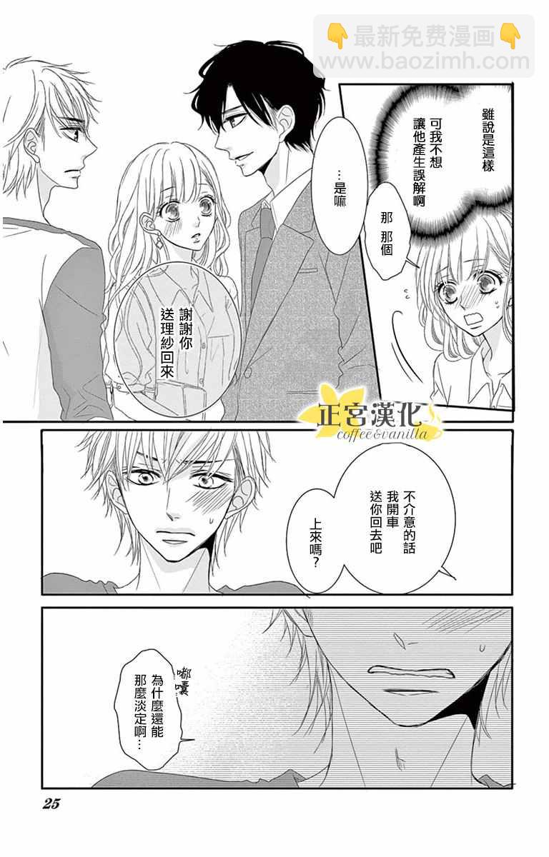 《咖啡遇上香草》第6话 第20页