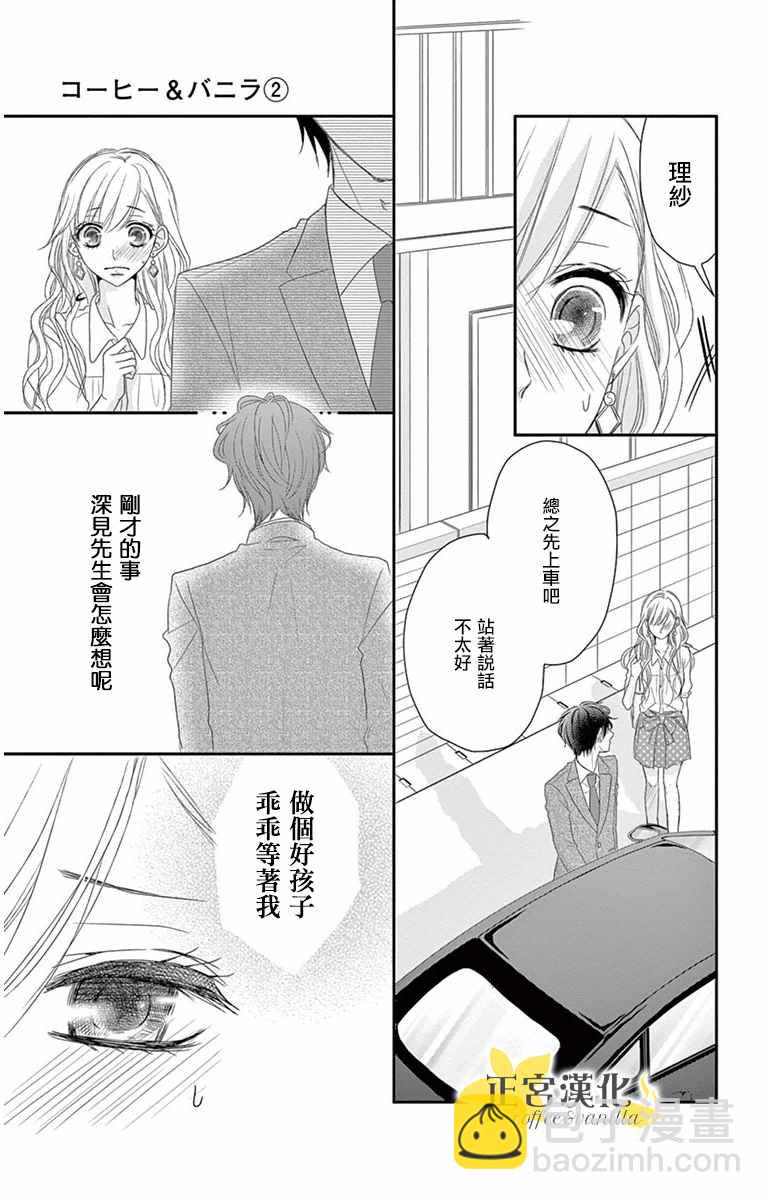 《咖啡遇上香草》第6话 第22页