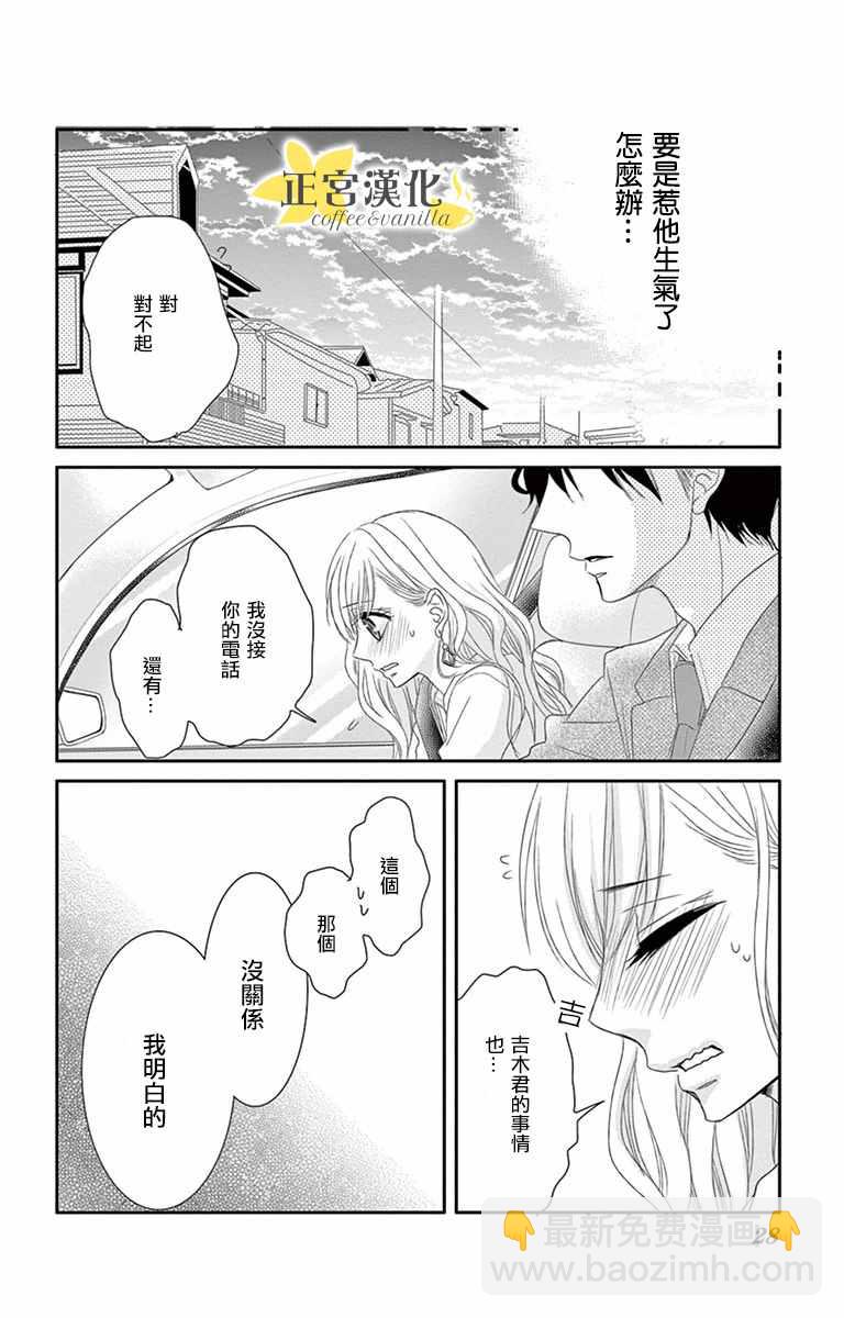 《咖啡遇上香草》第6话 第23页
