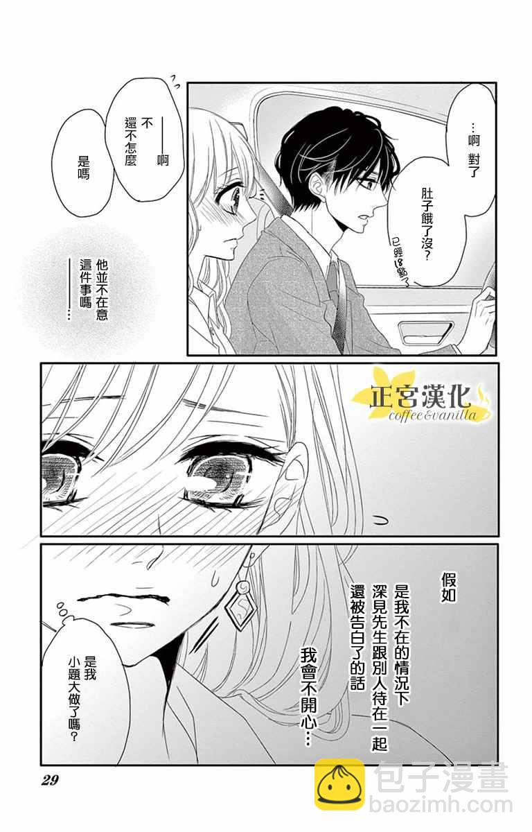 《咖啡遇上香草》第6话 第24页