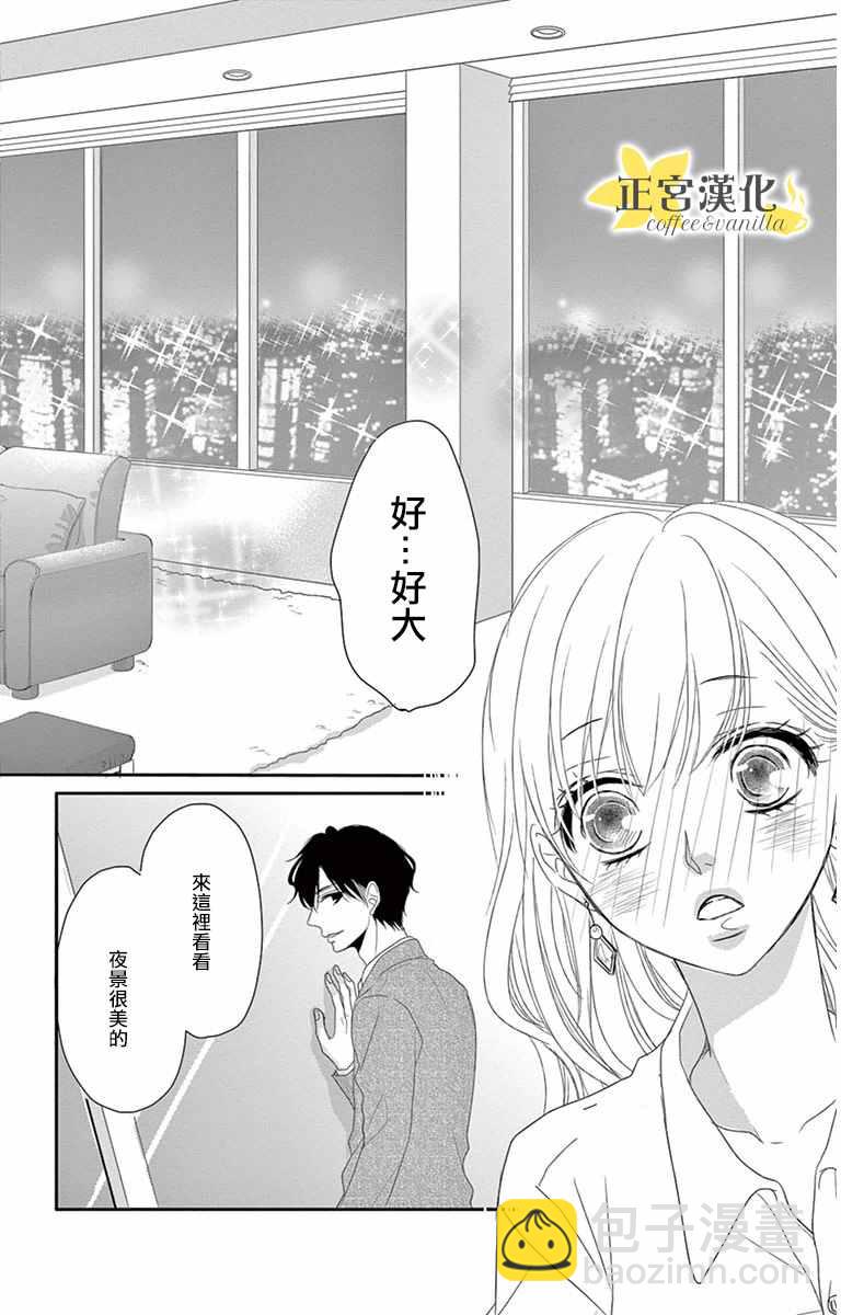 《咖啡遇上香草》第6话 第27页
