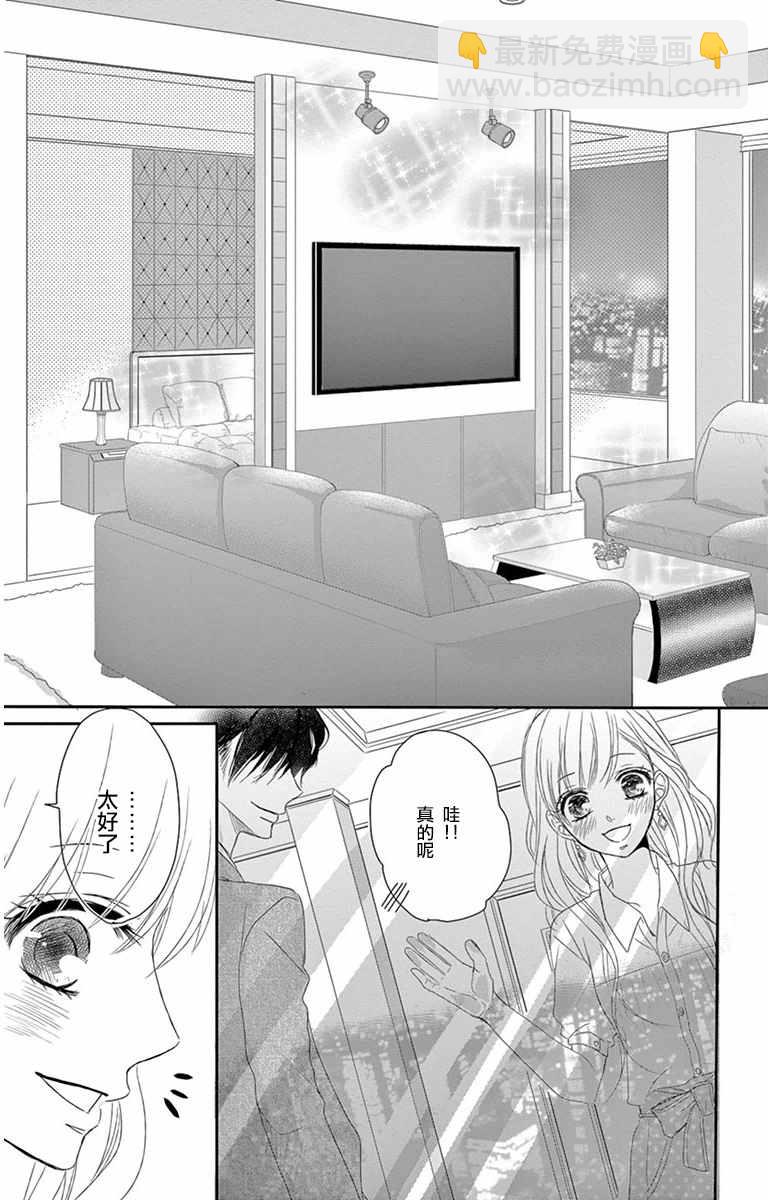 《咖啡遇上香草》第6话 第28页