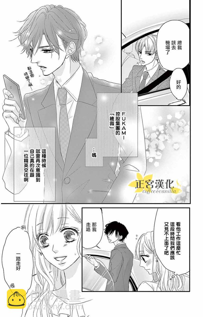 《咖啡遇上香草》第6话 第3页