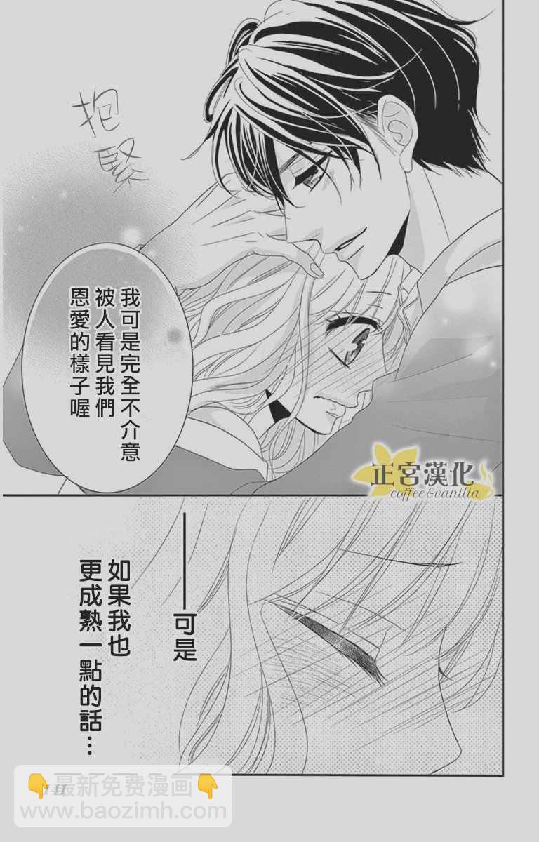 《咖啡遇上香草》第9话 第12页