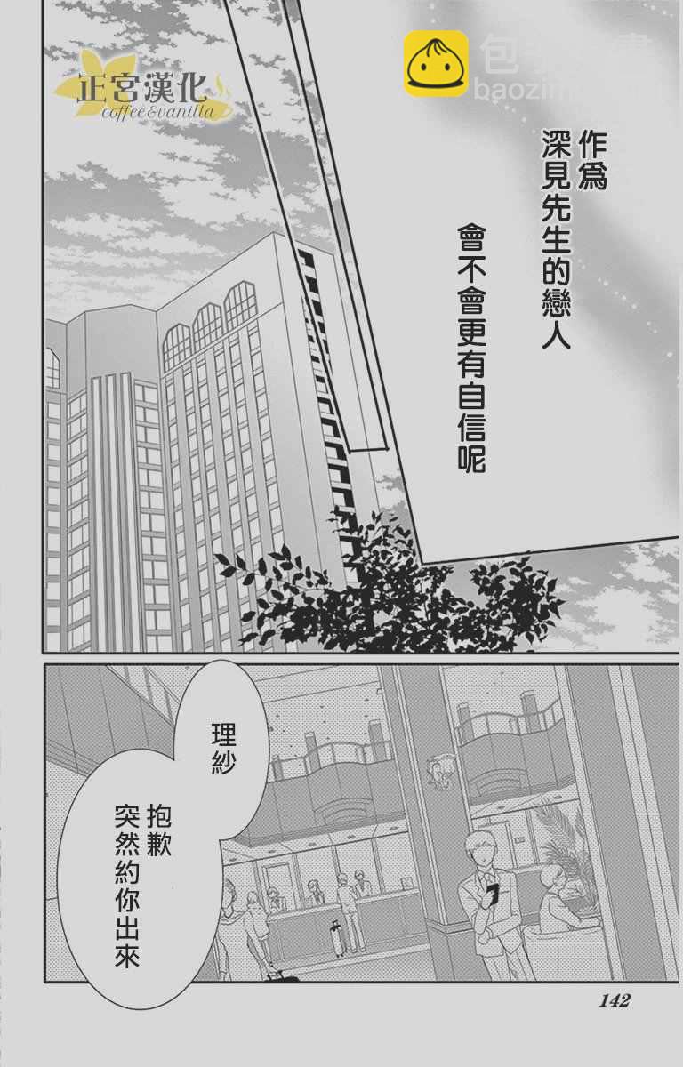 《咖啡遇上香草》第9话 第13页