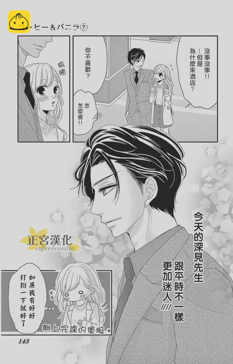 《咖啡遇上香草》第9话 第14页