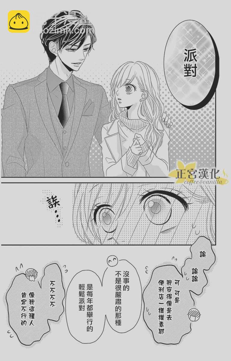 《咖啡遇上香草》第9话 第16页