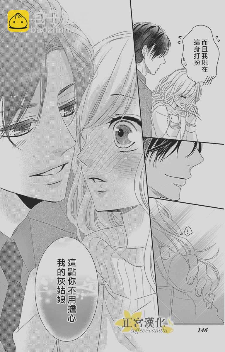 《咖啡遇上香草》第9话 第17页