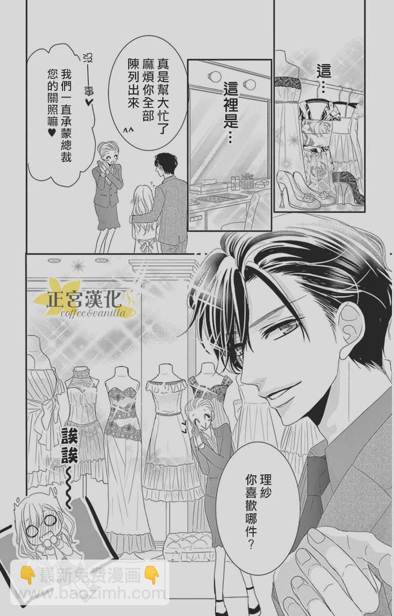 《咖啡遇上香草》第9话 第19页