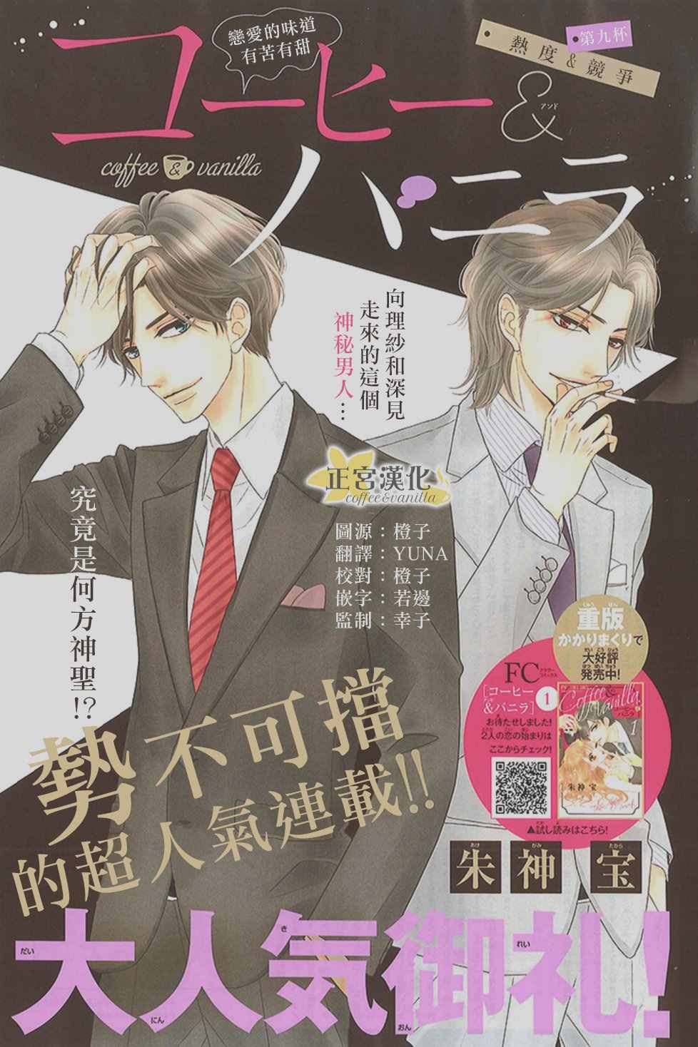 《咖啡遇上香草》第9话 第1页