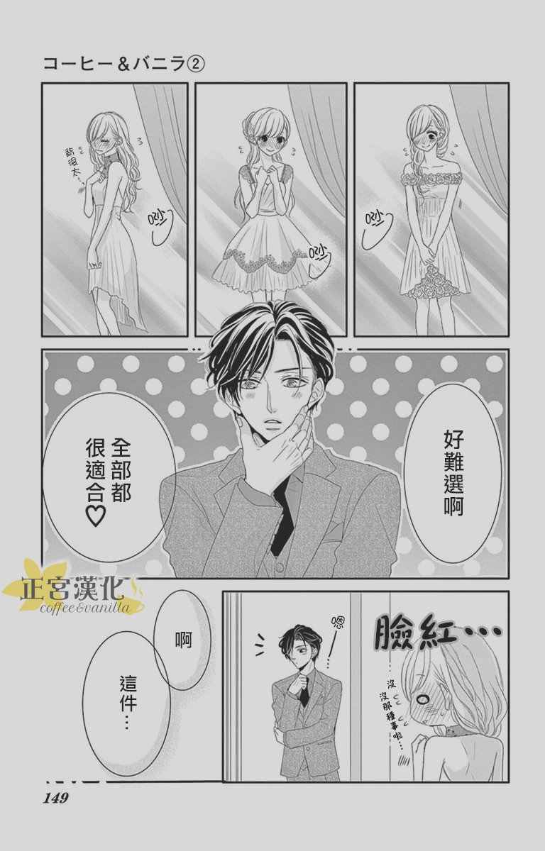 《咖啡遇上香草》第9话 第20页