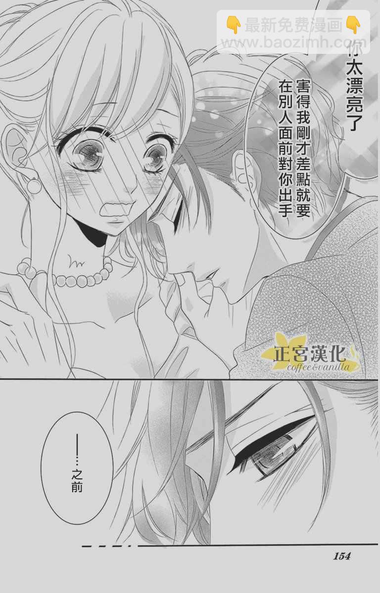《咖啡遇上香草》第9话 第25页