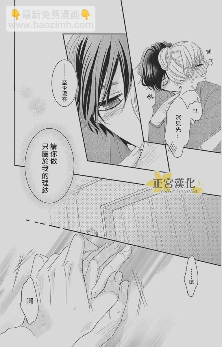 《咖啡遇上香草》第9话 第27页