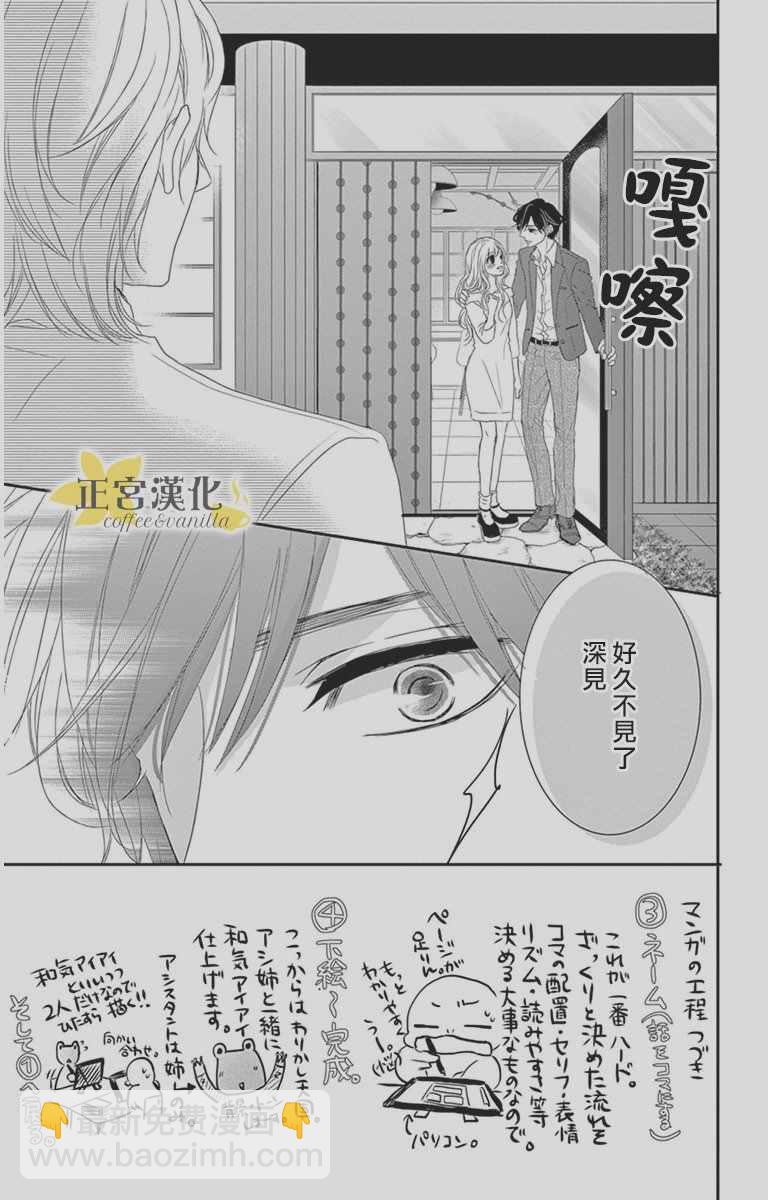 《咖啡遇上香草》第9话 第2页