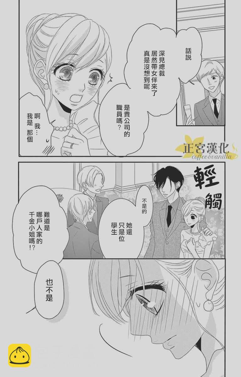 《咖啡遇上香草》第9话 第32页