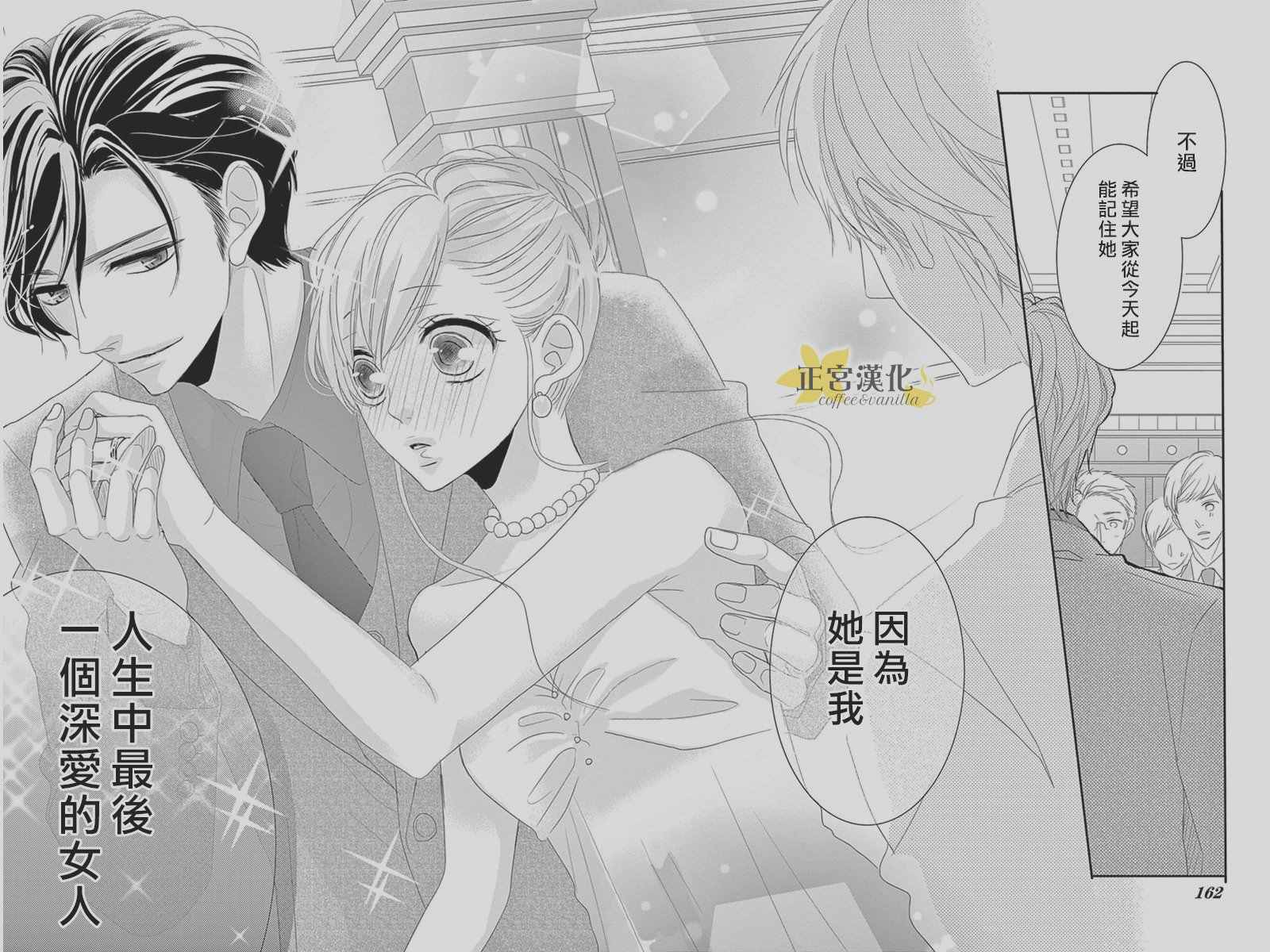 《咖啡遇上香草》第9话 第33页