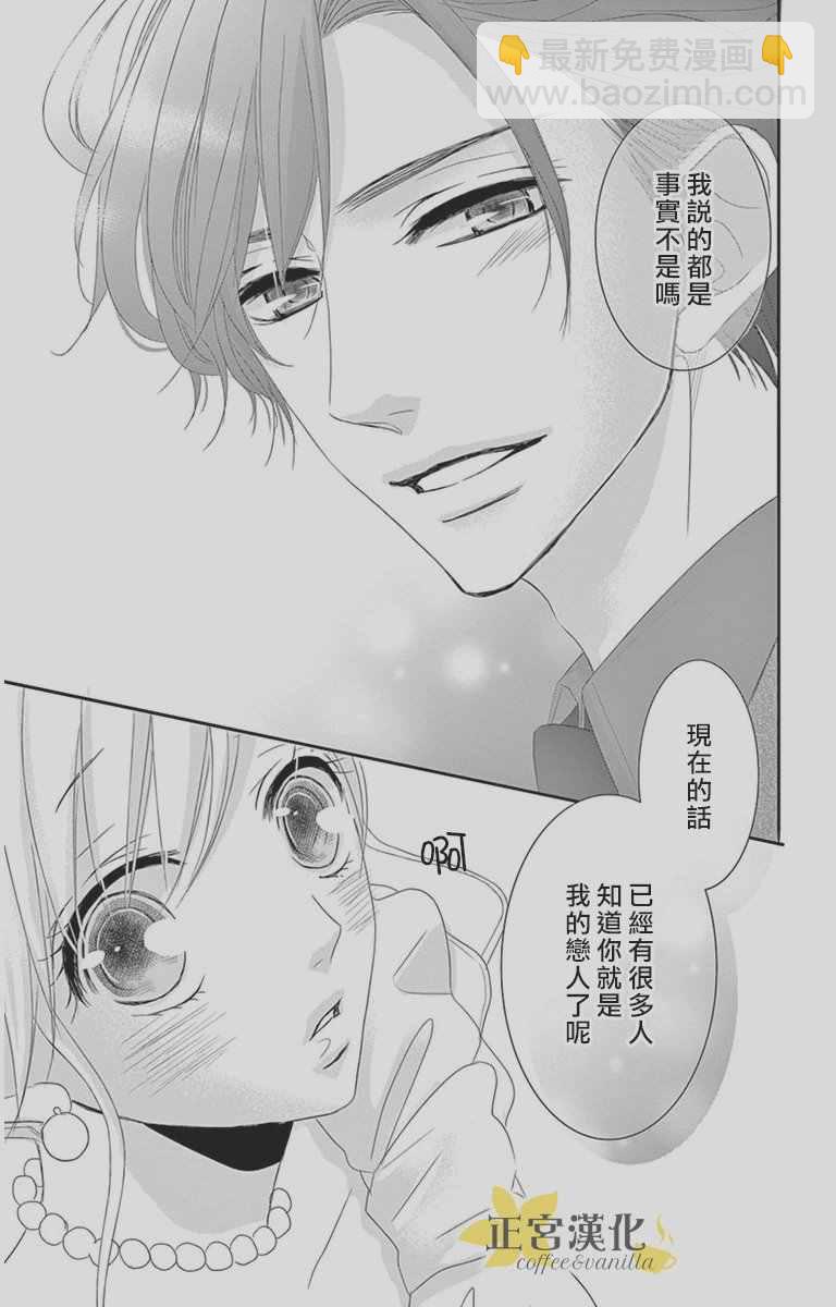 《咖啡遇上香草》第9话 第35页