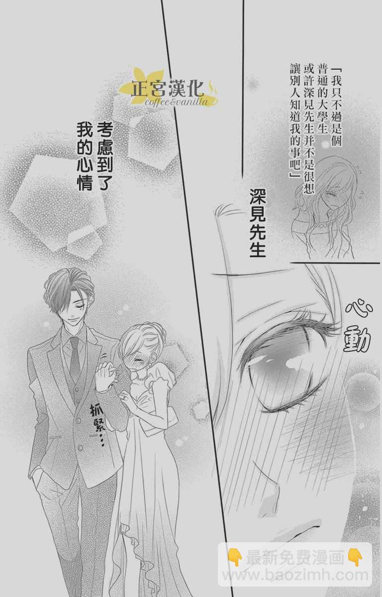 《咖啡遇上香草》第9话 第36页