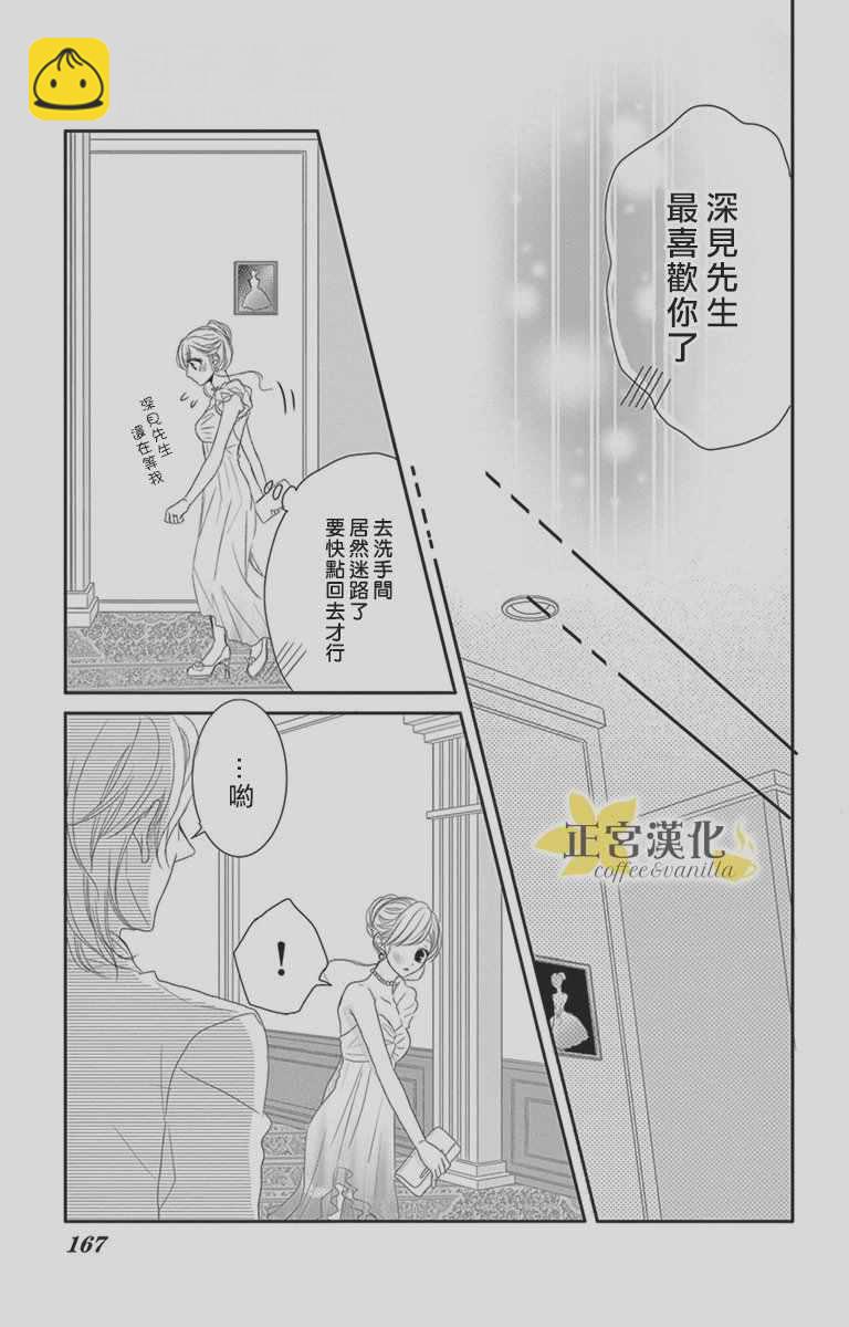 《咖啡遇上香草》第9话 第37页