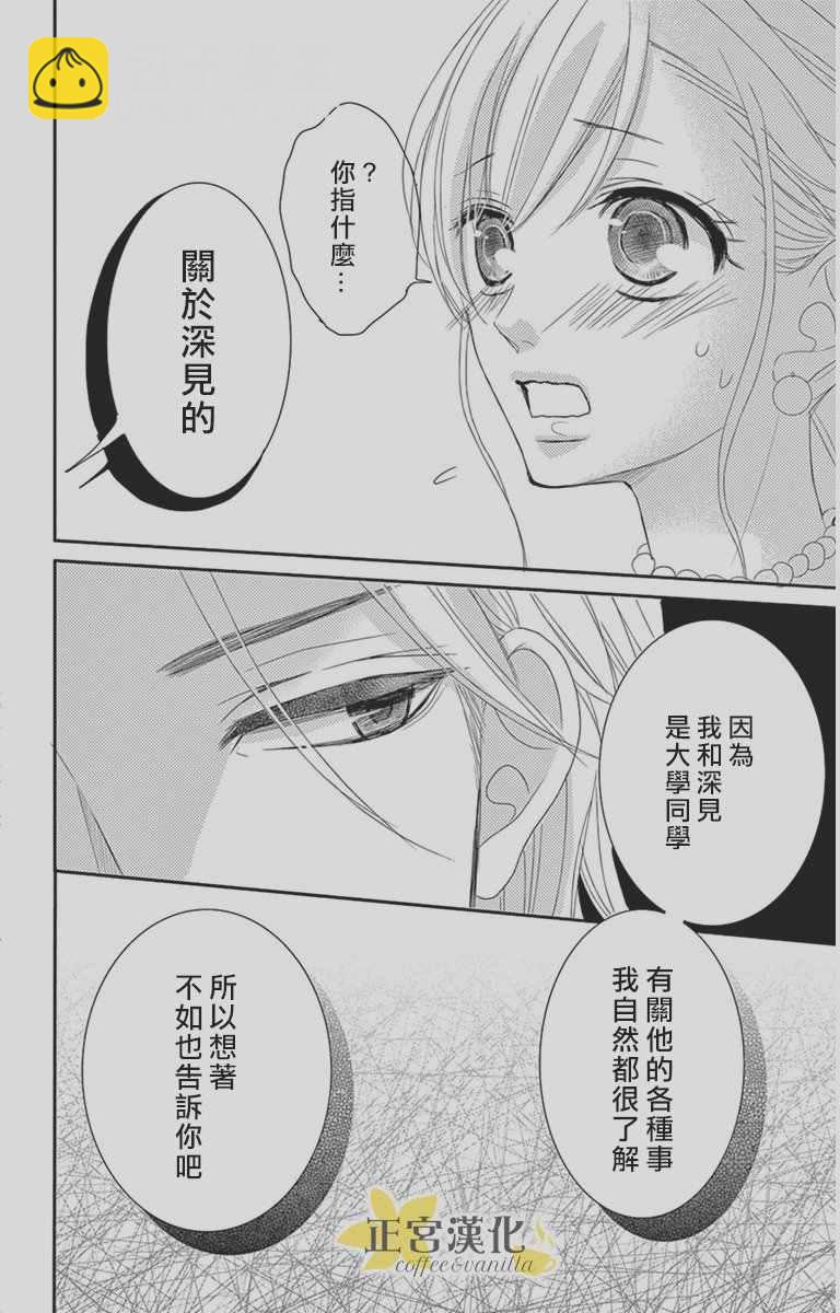 《咖啡遇上香草》第9话 第40页
