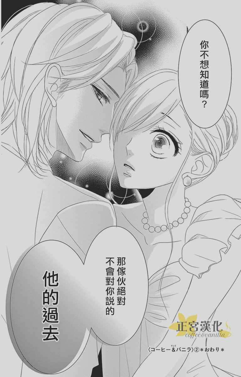 《咖啡遇上香草》第9话 第41页