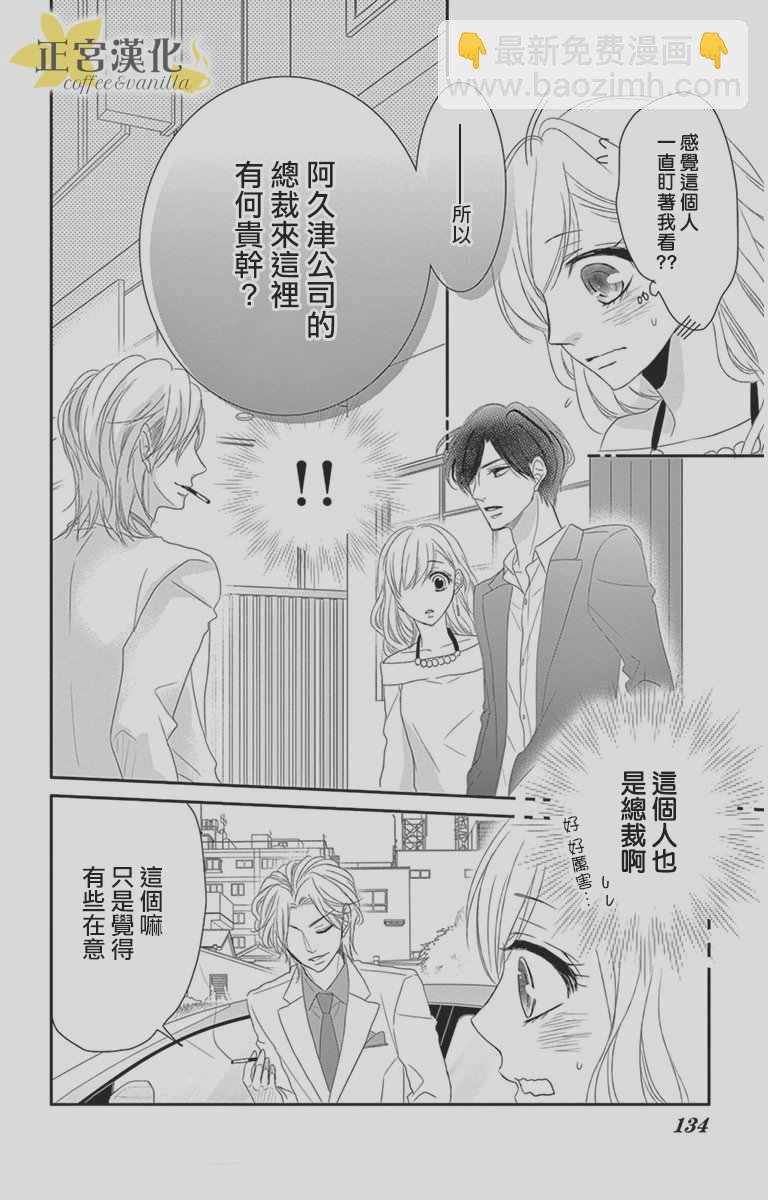 《咖啡遇上香草》第9话 第5页