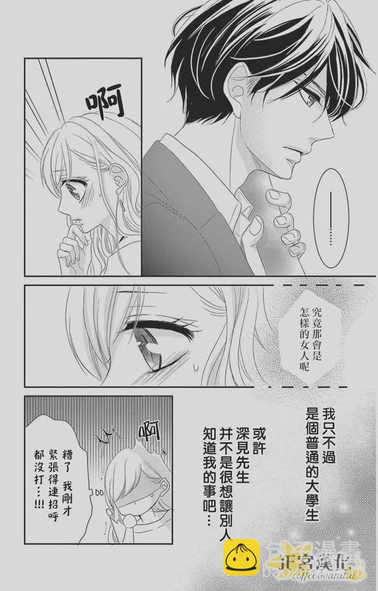 《咖啡遇上香草》第9话 第9页