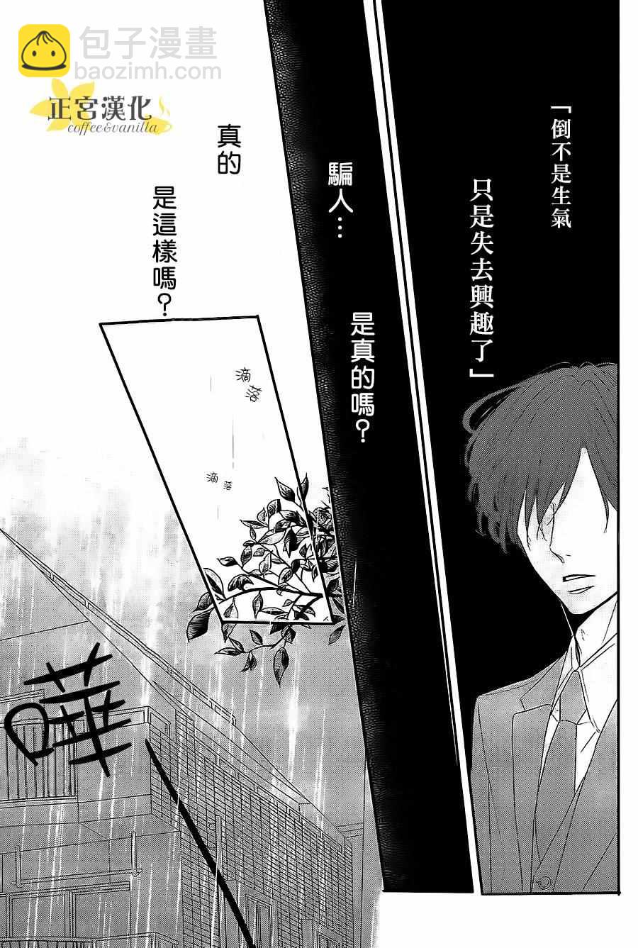 《咖啡遇上香草》第11话 第11页