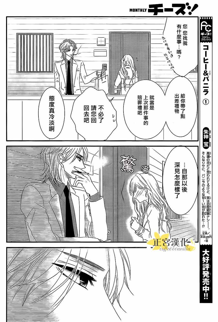 《咖啡遇上香草》第11话 第14页