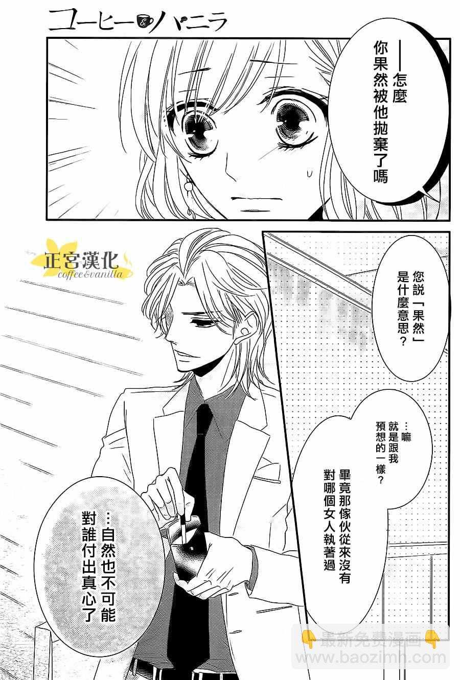 《咖啡遇上香草》第11话 第15页