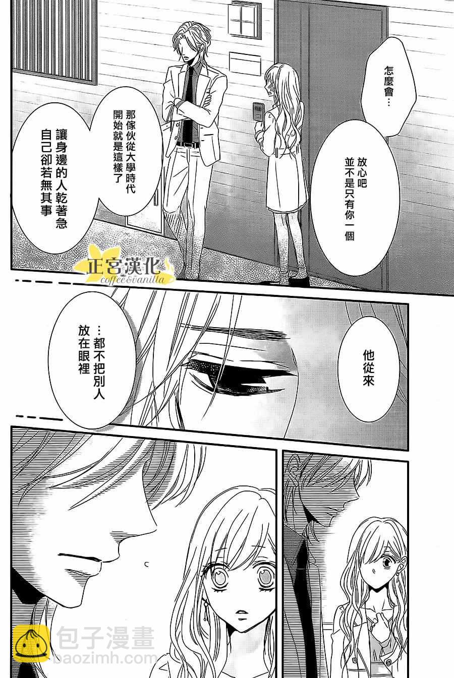 《咖啡遇上香草》第11话 第16页