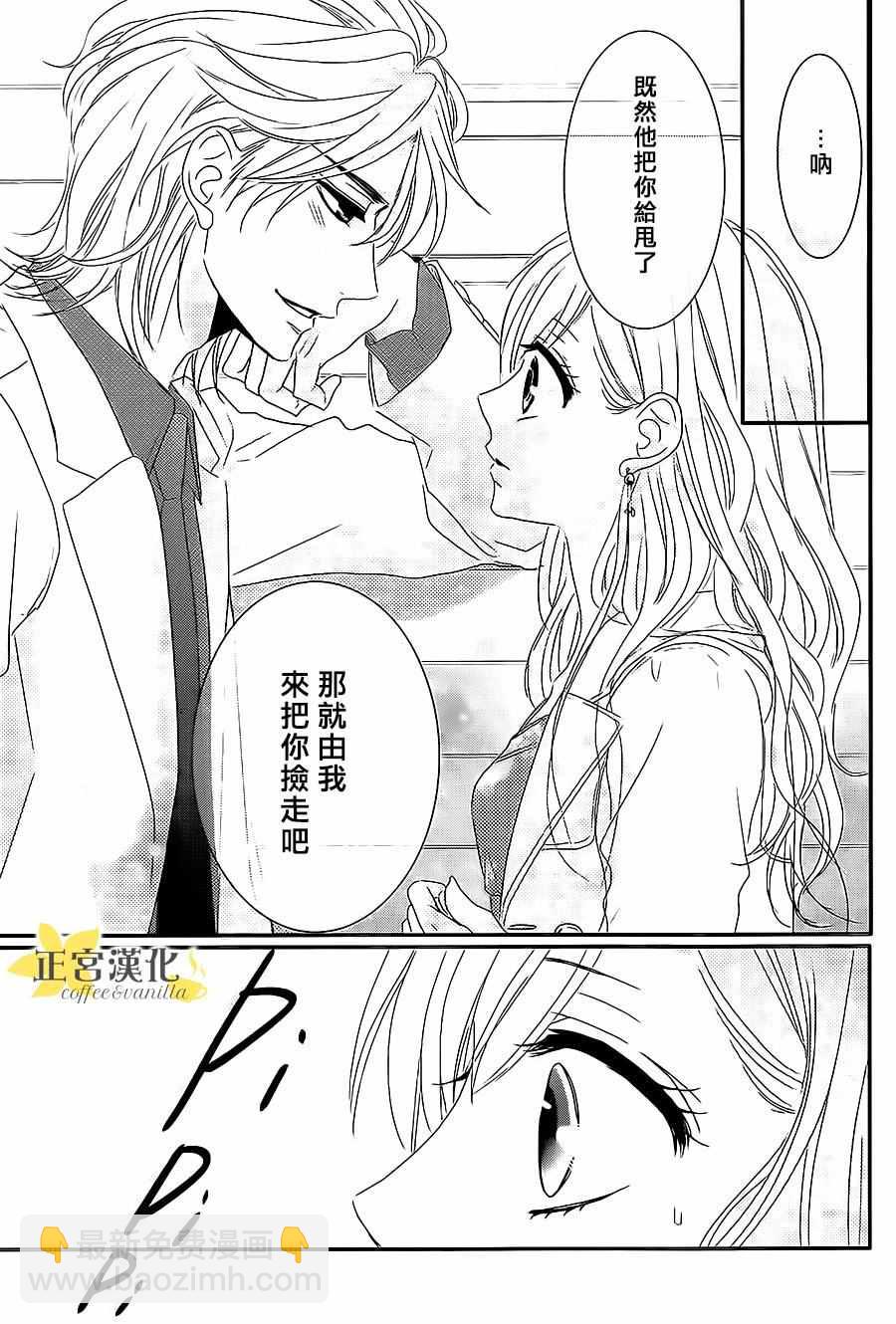 《咖啡遇上香草》第11话 第19页