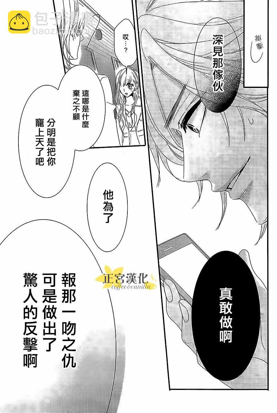 《咖啡遇上香草》第11话 第21页