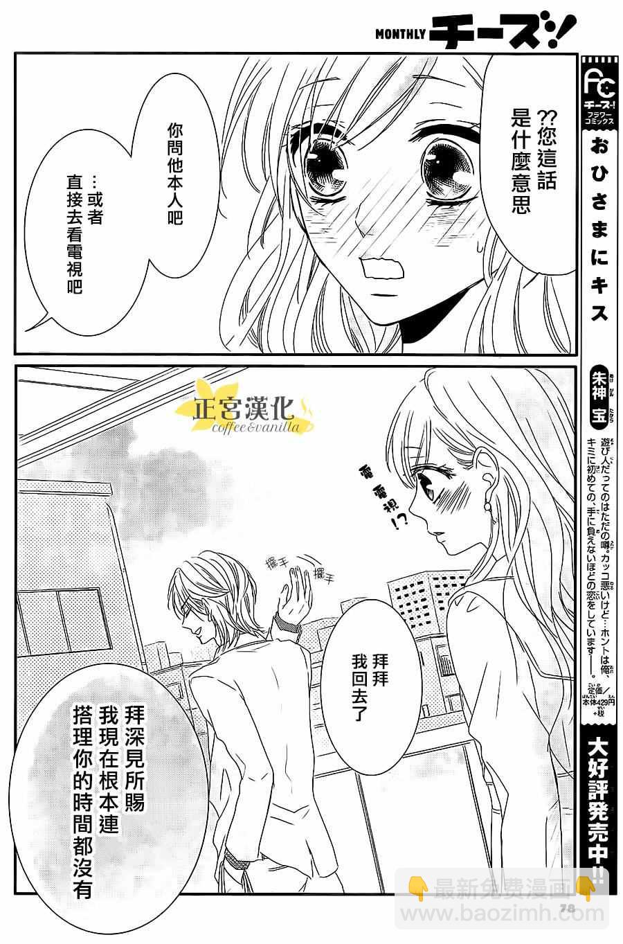 《咖啡遇上香草》第11话 第22页