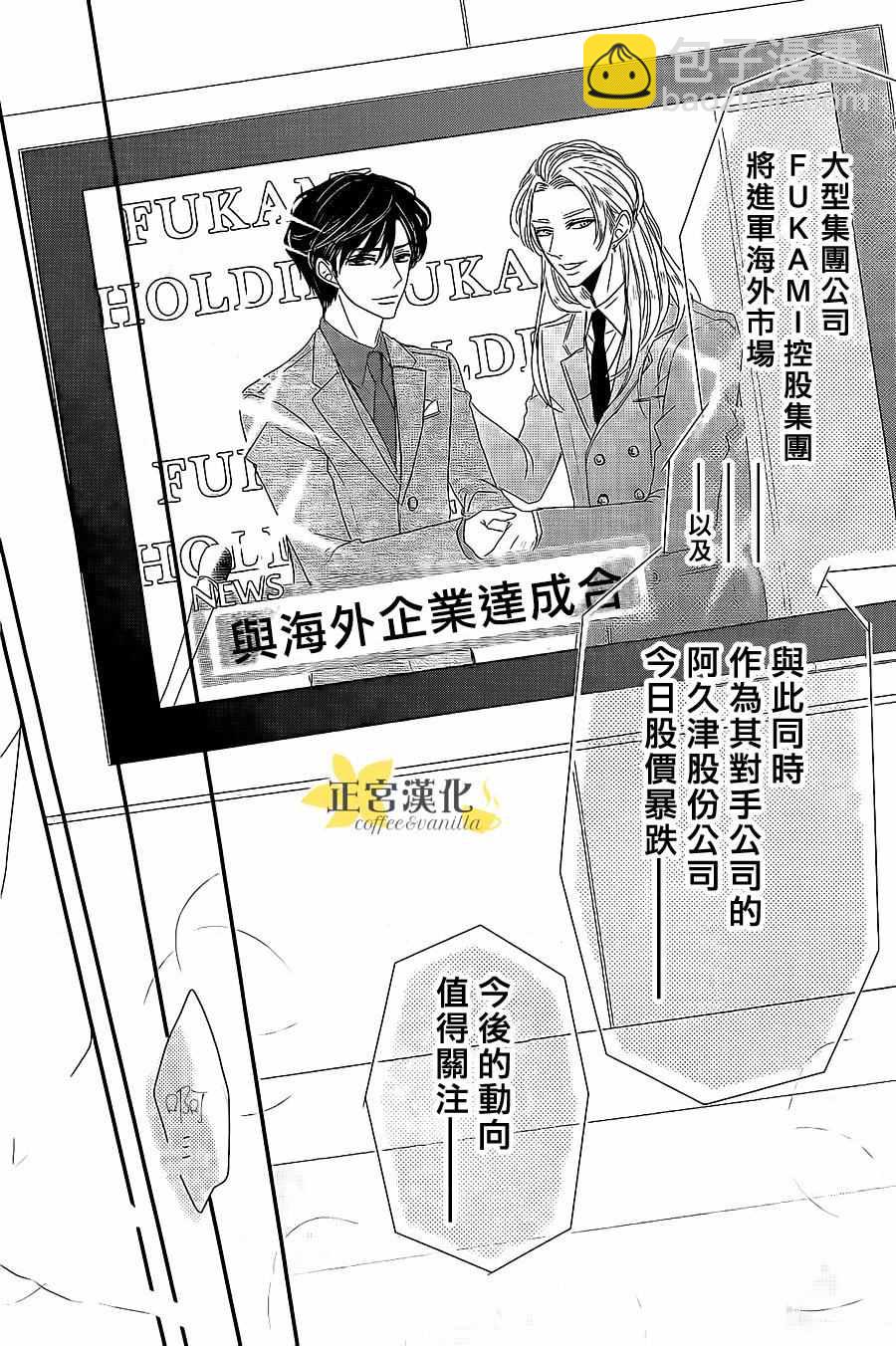 《咖啡遇上香草》第11话 第24页