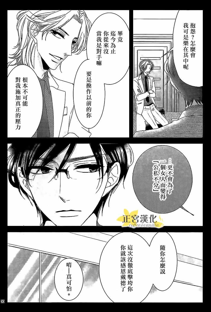 《咖啡遇上香草》第11话 第30页