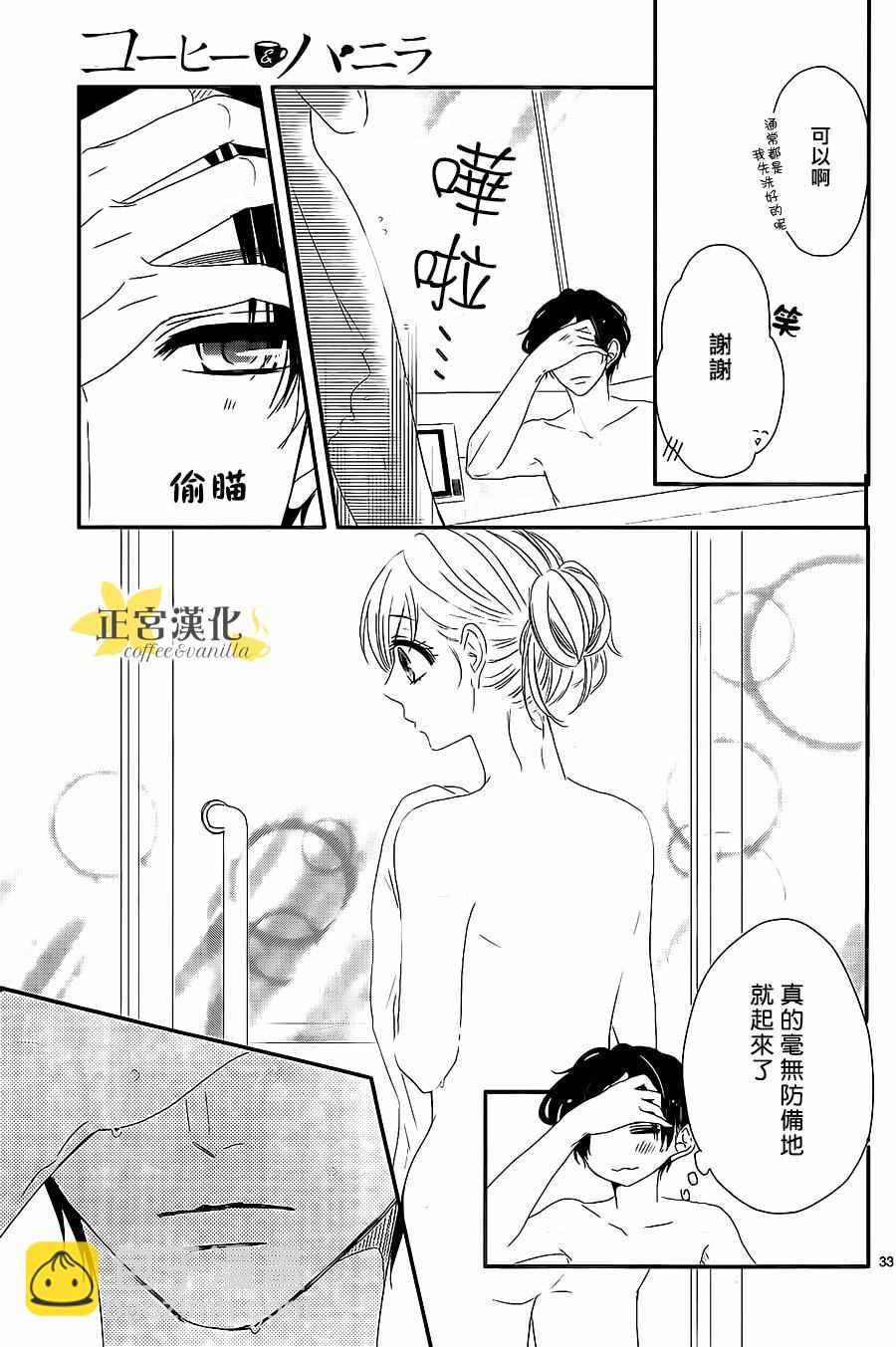 《咖啡遇上香草》第11话 第33页