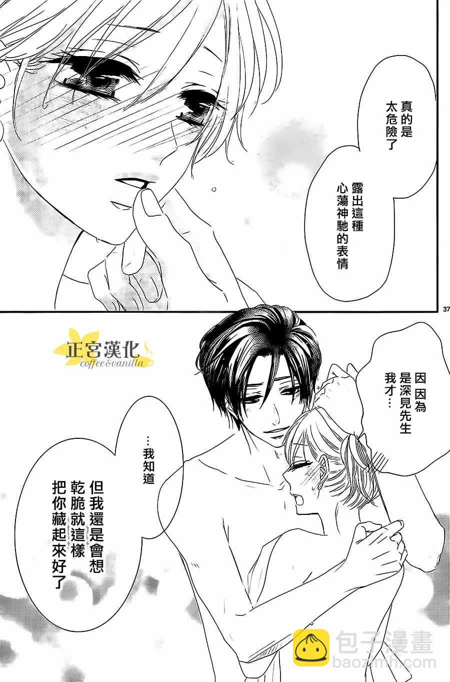 《咖啡遇上香草》第11话 第37页