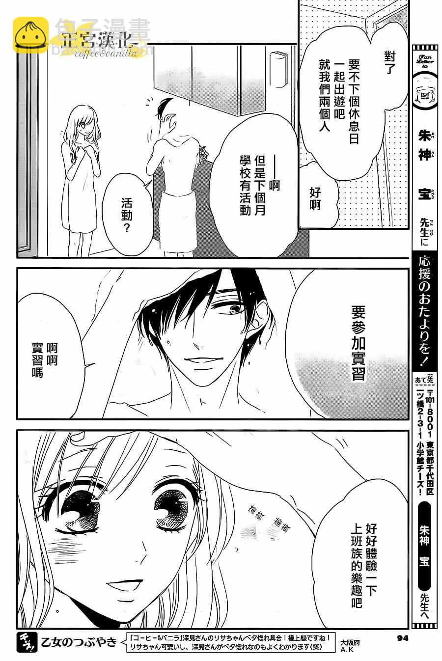 《咖啡遇上香草》第11话 第38页
