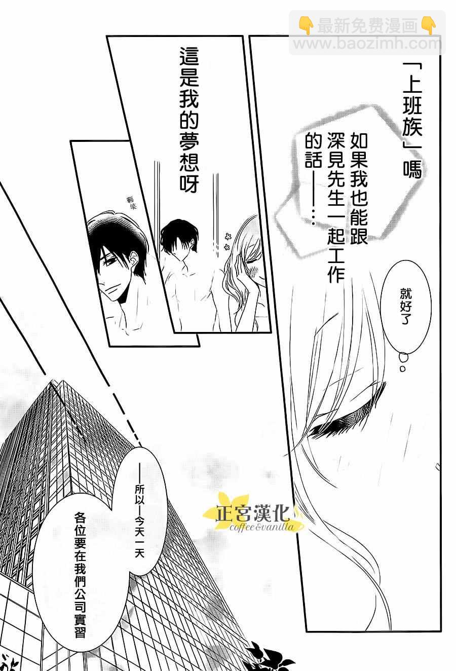 《咖啡遇上香草》第11话 第39页