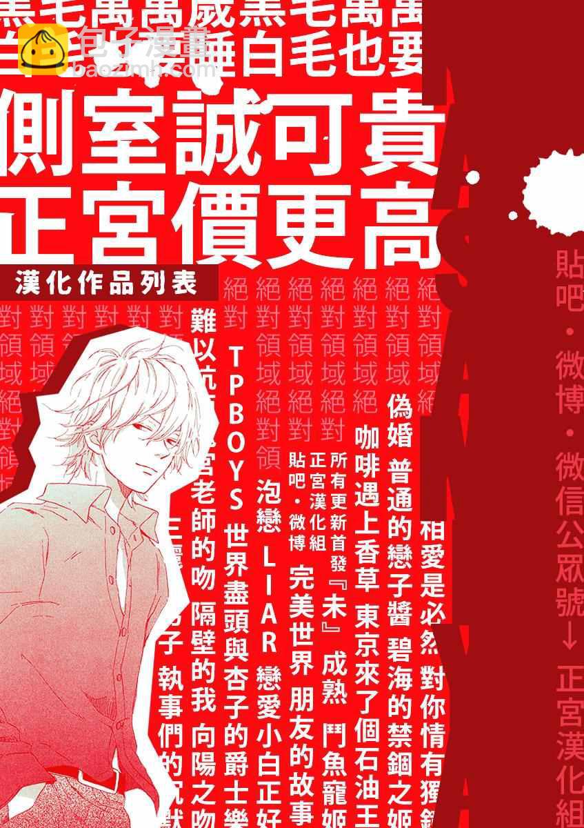 《咖啡遇上香草》第11话 第43页
