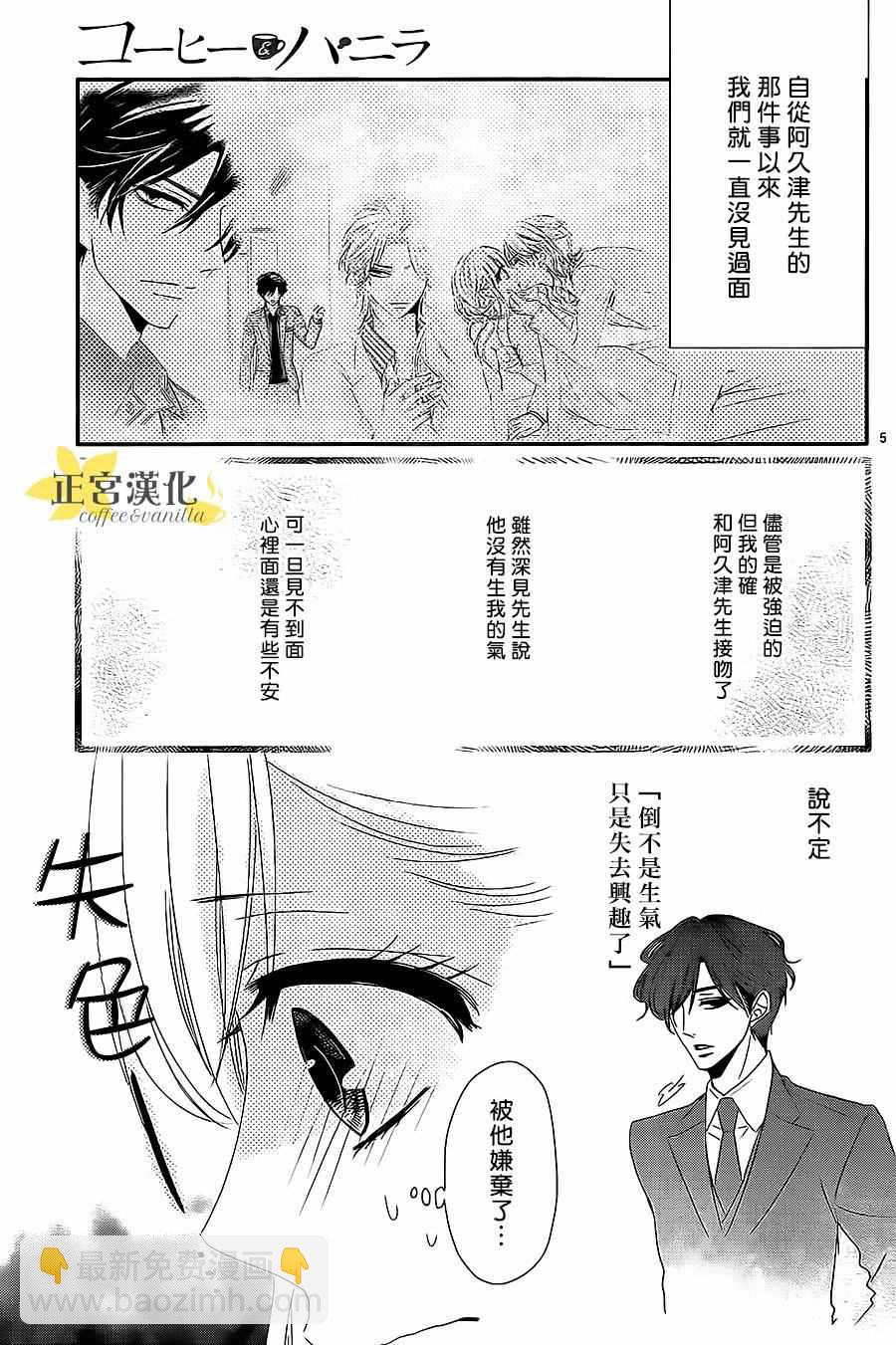 《咖啡遇上香草》第11话 第5页