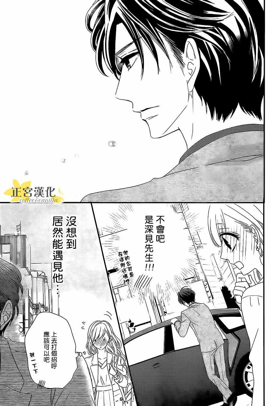 《咖啡遇上香草》第11话 第7页